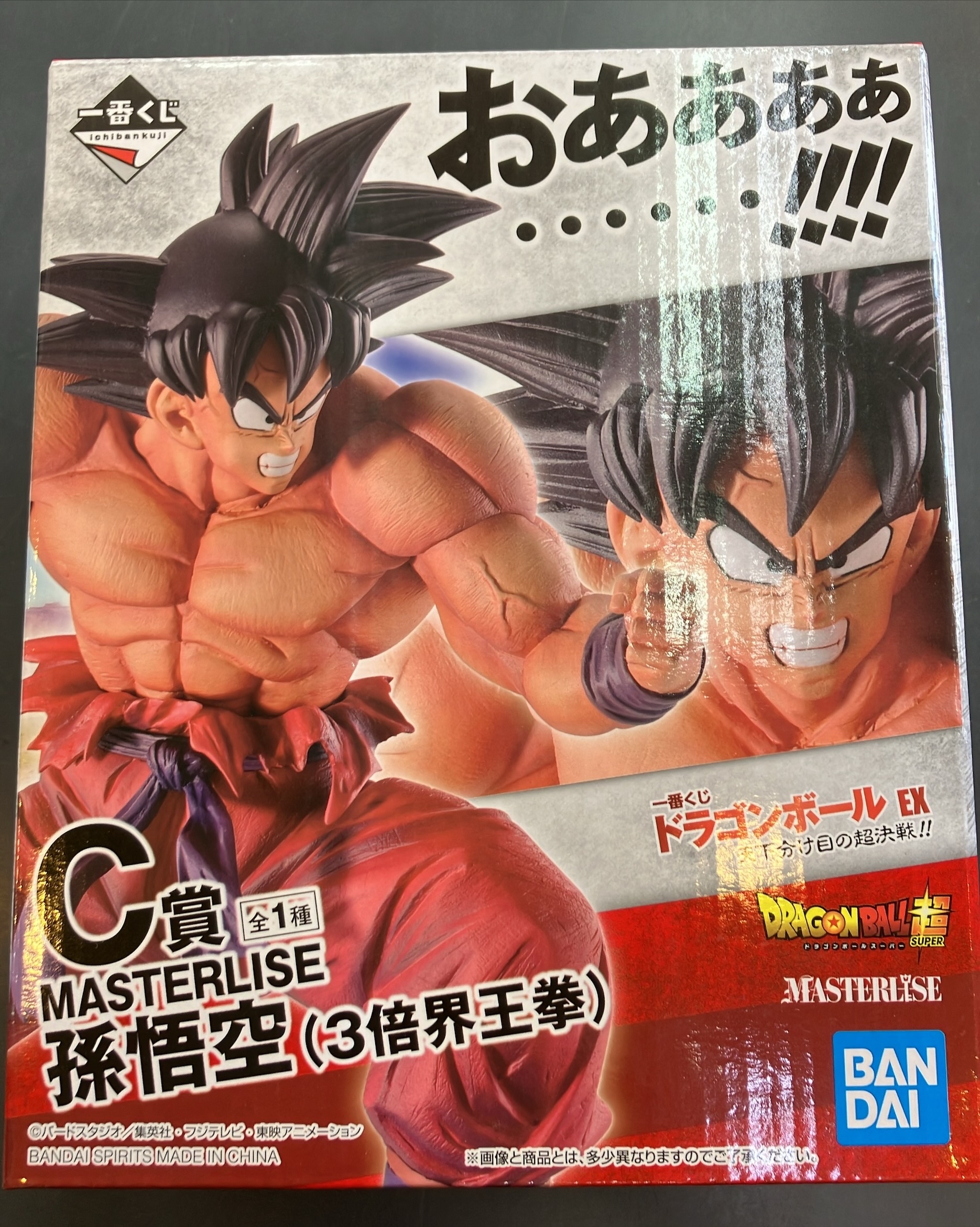 C賞　孫悟空　<strong>(3倍界王拳)</strong>